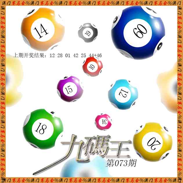 073期九码王[图]