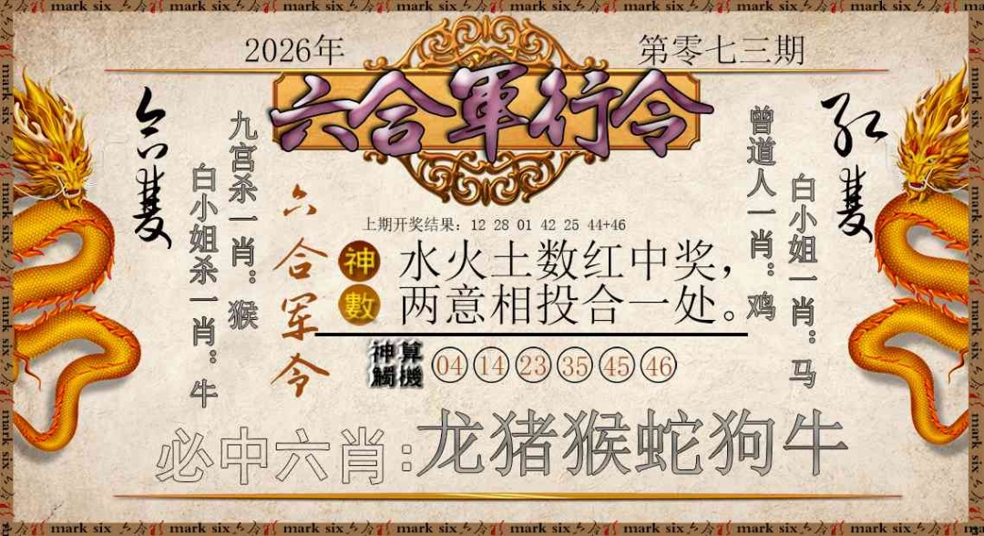 073期六合军行令[图]