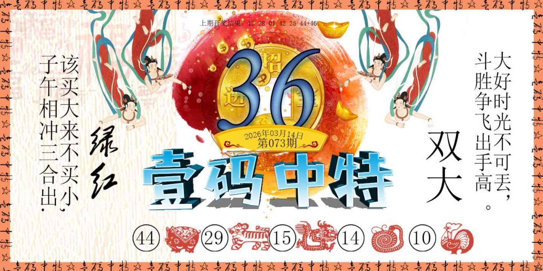 073期壹码中特[图]