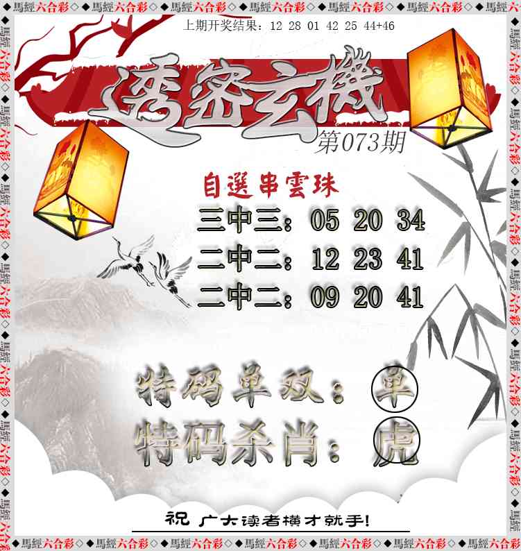 073期透密玄机[图]