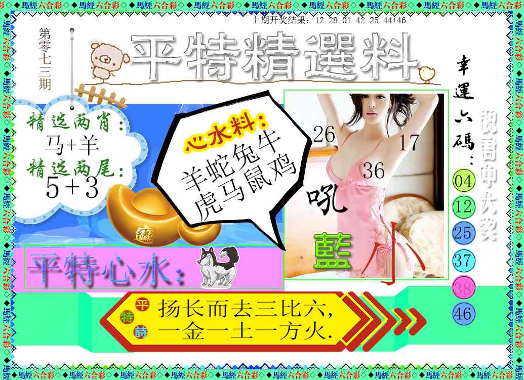 073期平特精选料[图]
