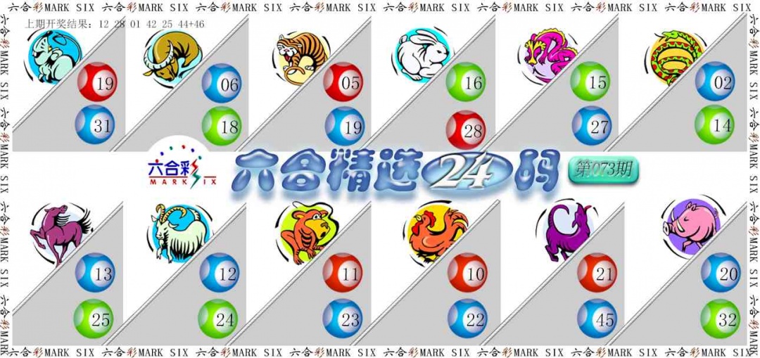 073期六合精选24码[图]