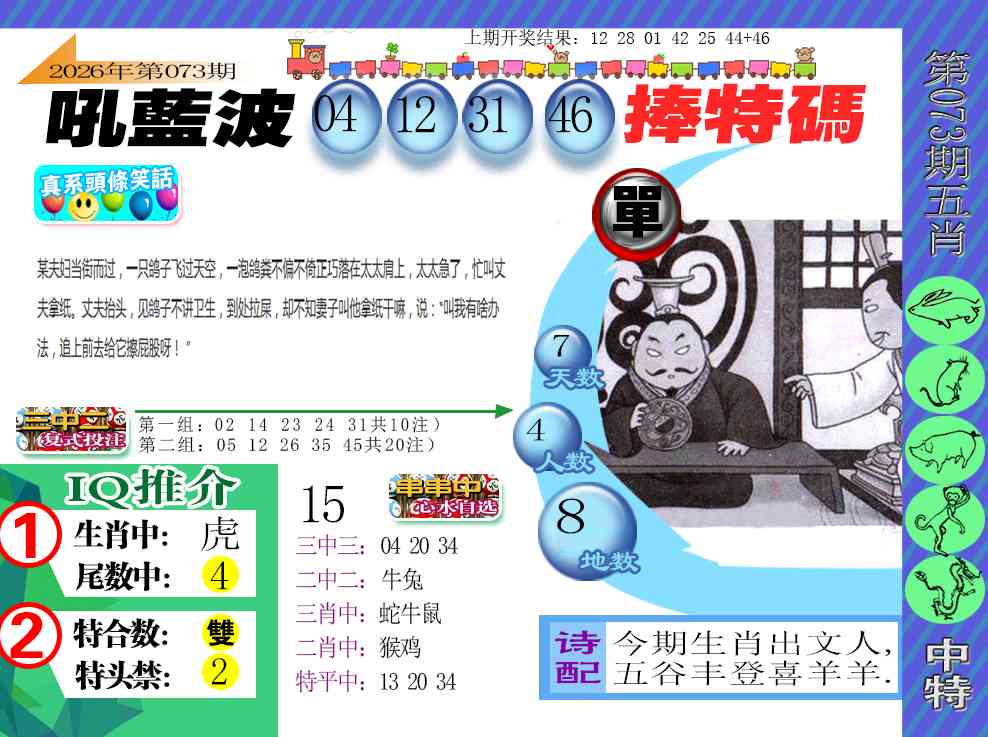 073期新特报[图]