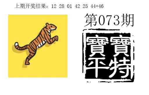 073期宝宝平特[图]
