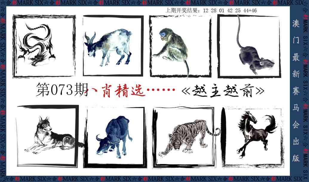 073期八肖精选[图]