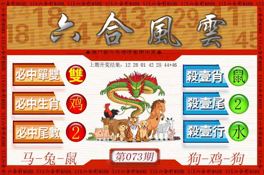 073期六合风云[图]