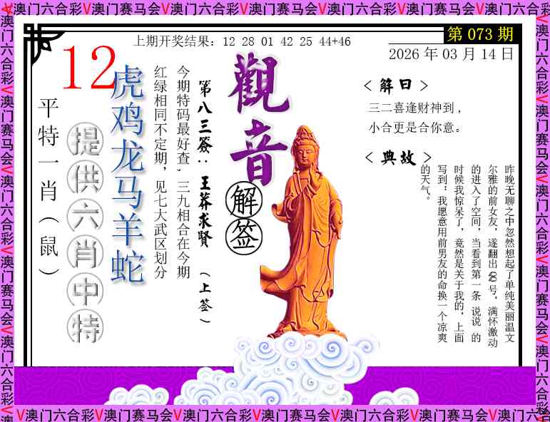 073期观音解签[图]