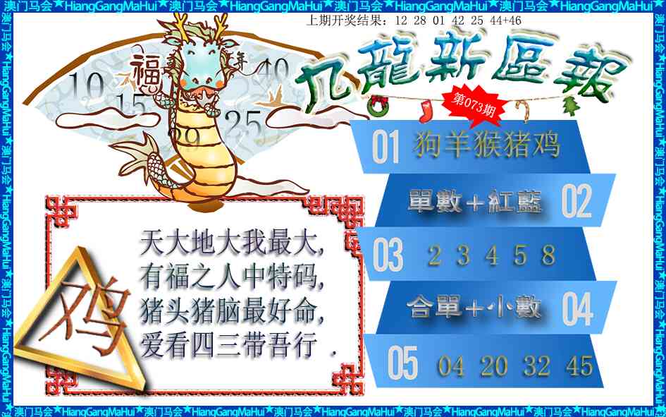 073期九龙新区报[图]