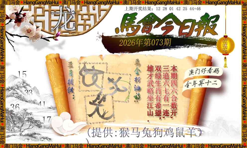 073期马会今日报[图]