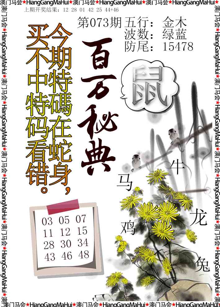 073期百万秘典[图]