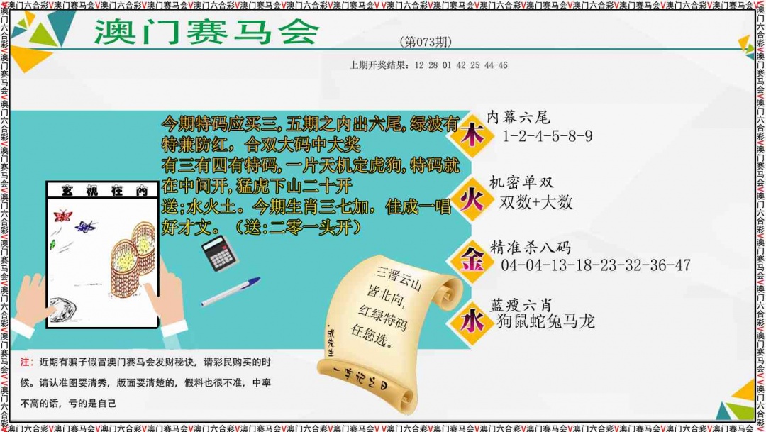 073期发财秘诀[图]