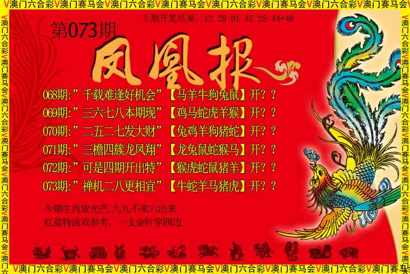 073期凤凰报[图]