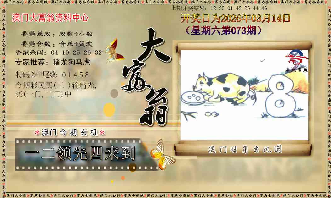 073期新大富翁[图]