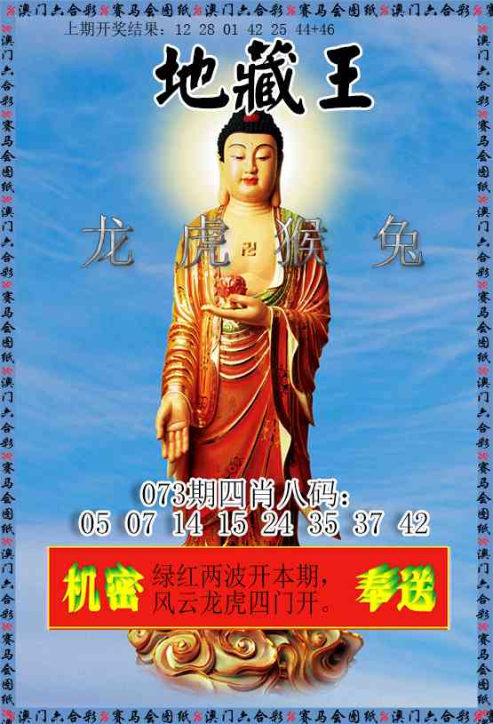 073期新地藏王[图]