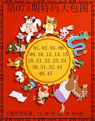 073期特码大包围[图]