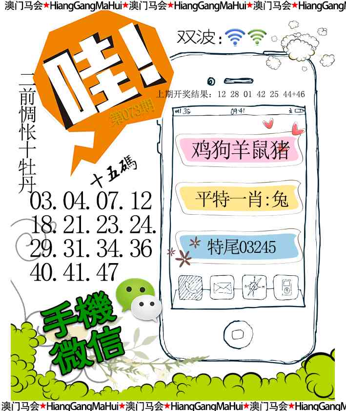 073期手机微信[图]