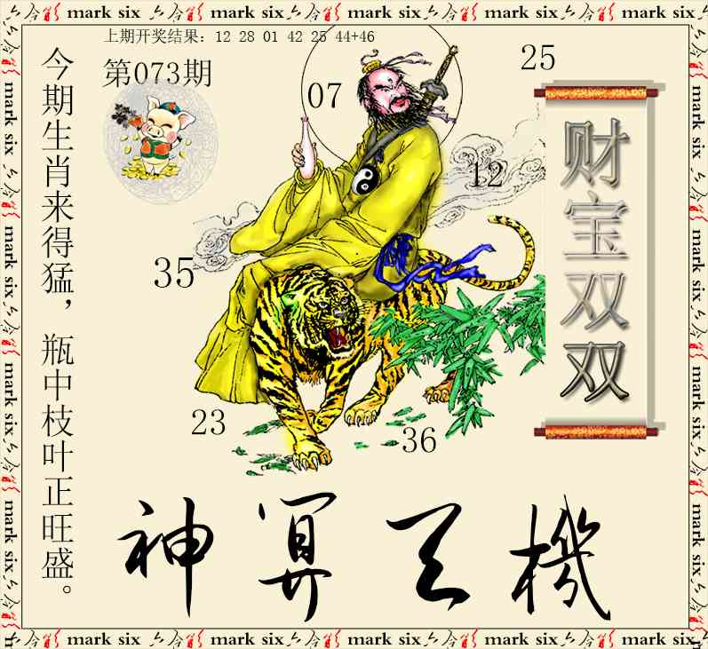 073期神算玄机[图]