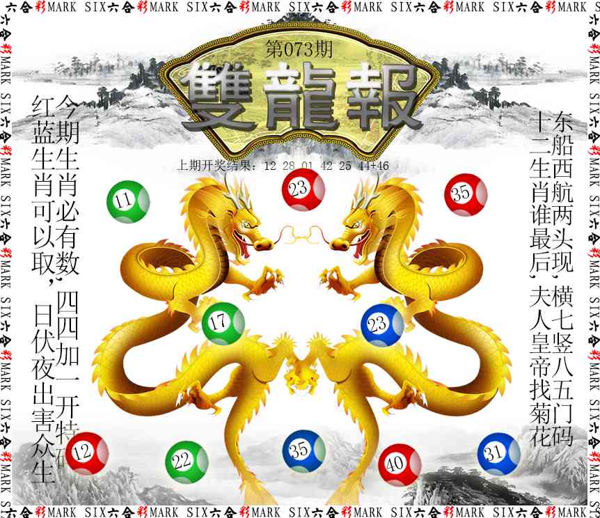 073期双龙报[图]