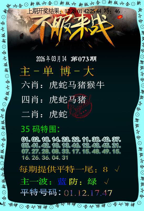 073期不服来战[图]