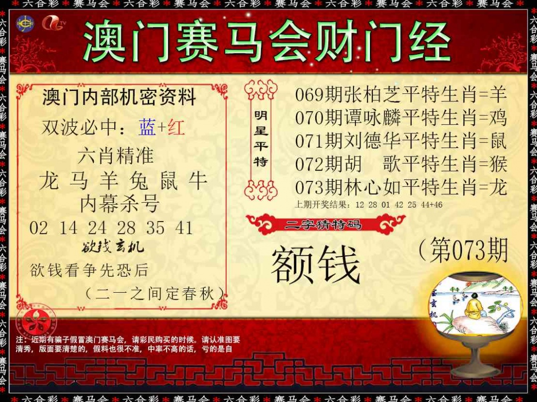 073期财门经[图]