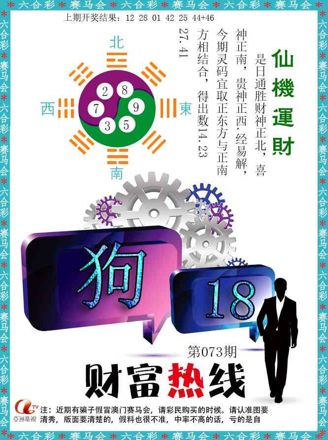 073期财富热线[图]