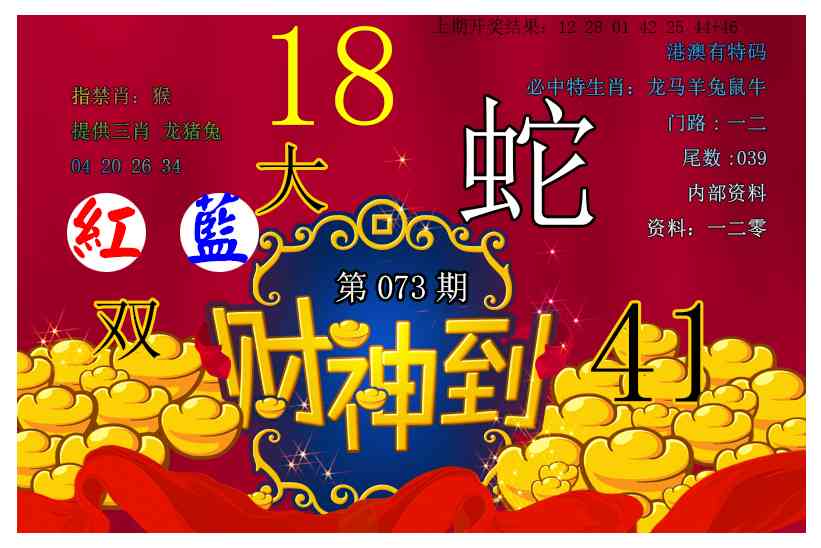 073期财神到[图]