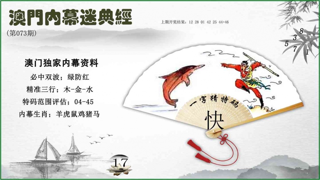 073期内幕秘典经[图]