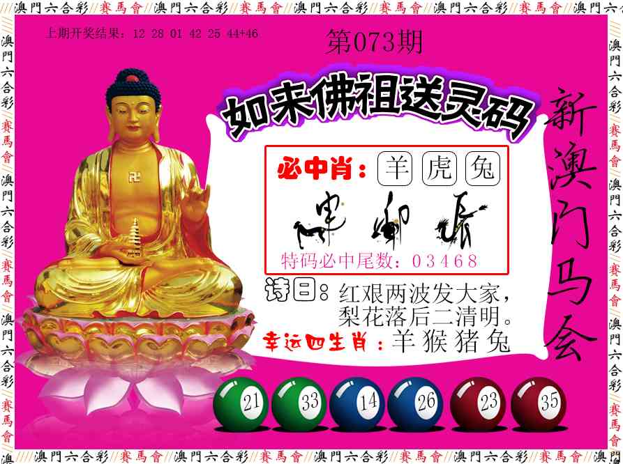 073期如来佛祖送灵码[图]