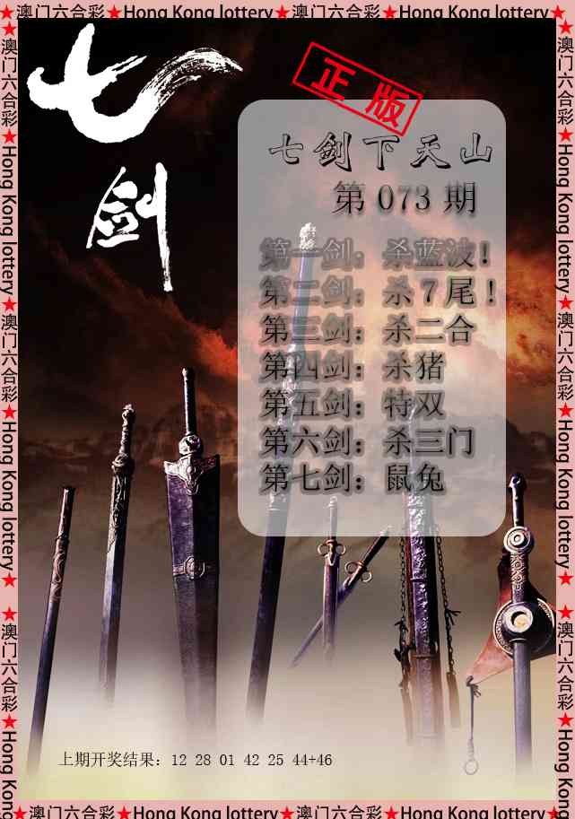 073期七剑下天山[图]