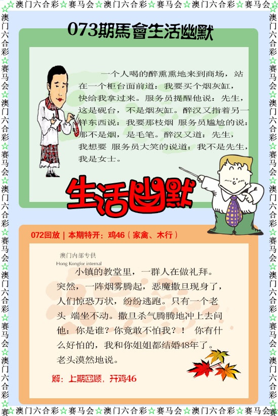 073期新生活幽默[图]