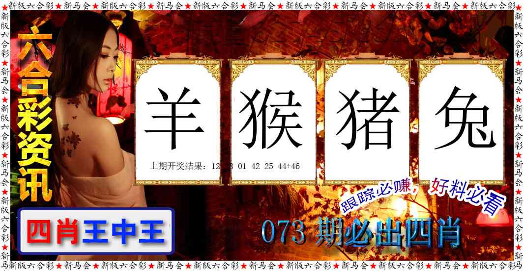 073期六合彩咨讯[图]
