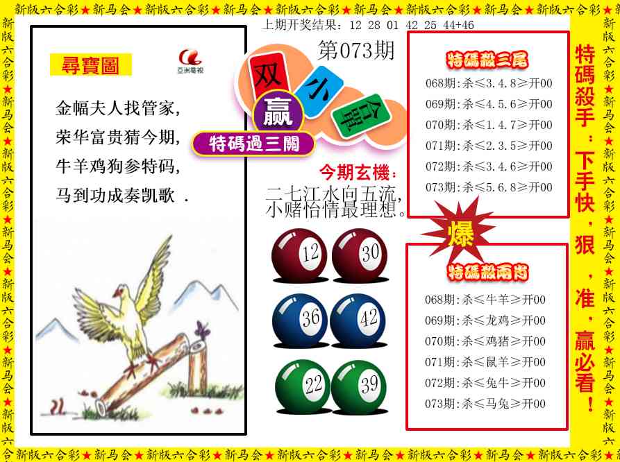 073期特码过三关[图]