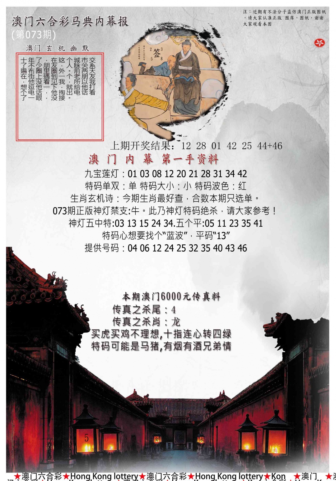 073期马经内幕报[图]