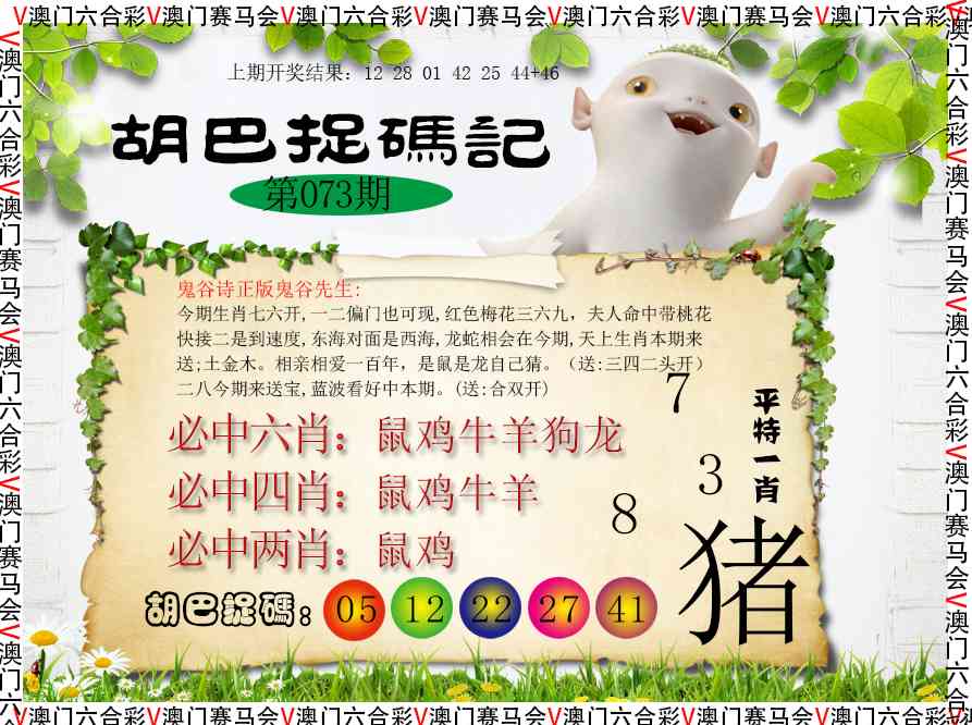 073期胡巴抓码记[图]