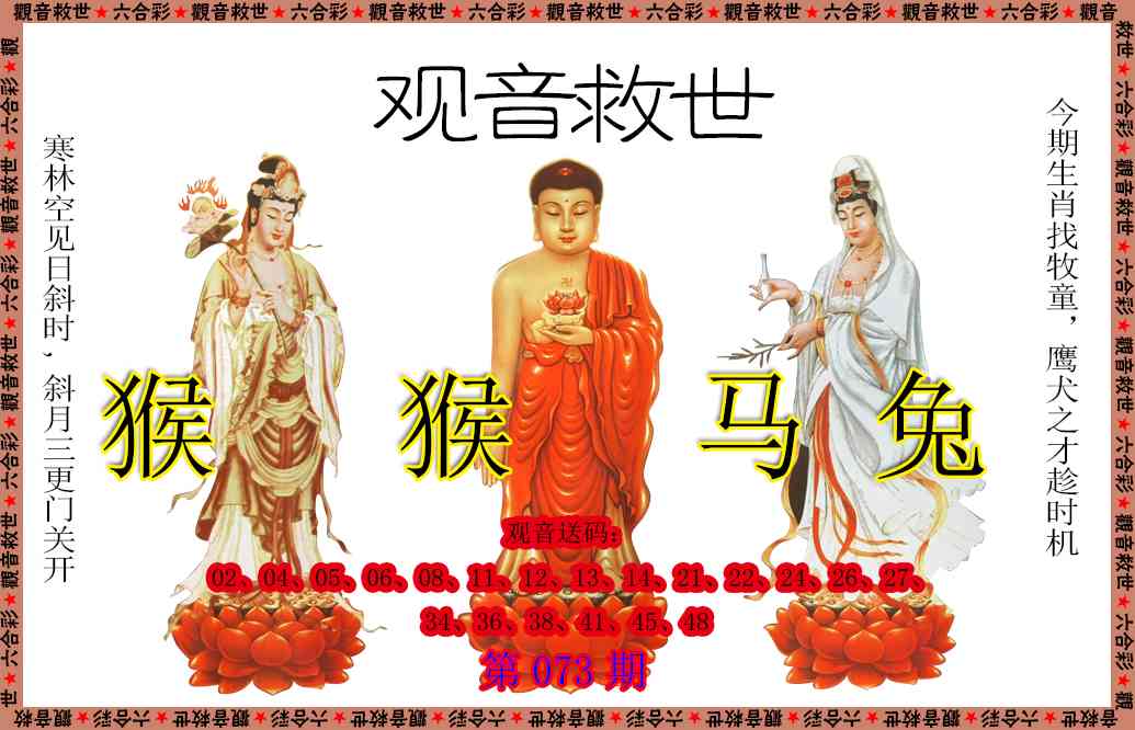 073期观音救世[图]