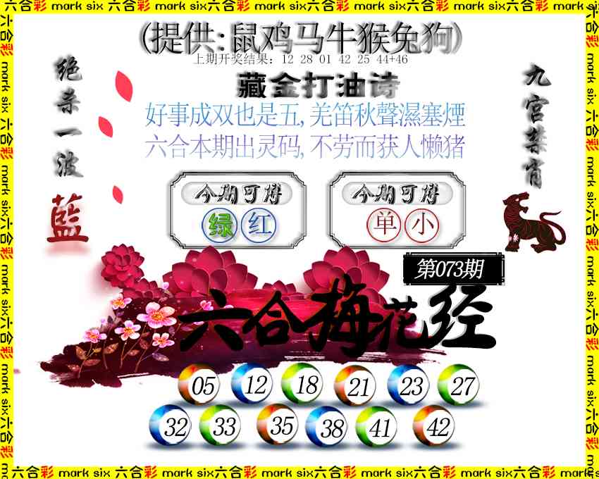 073期六合梅花经[图]