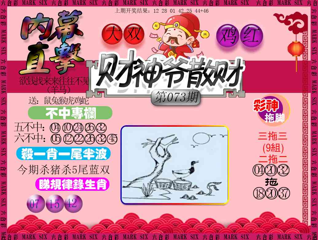 073期财神爷散财[图]