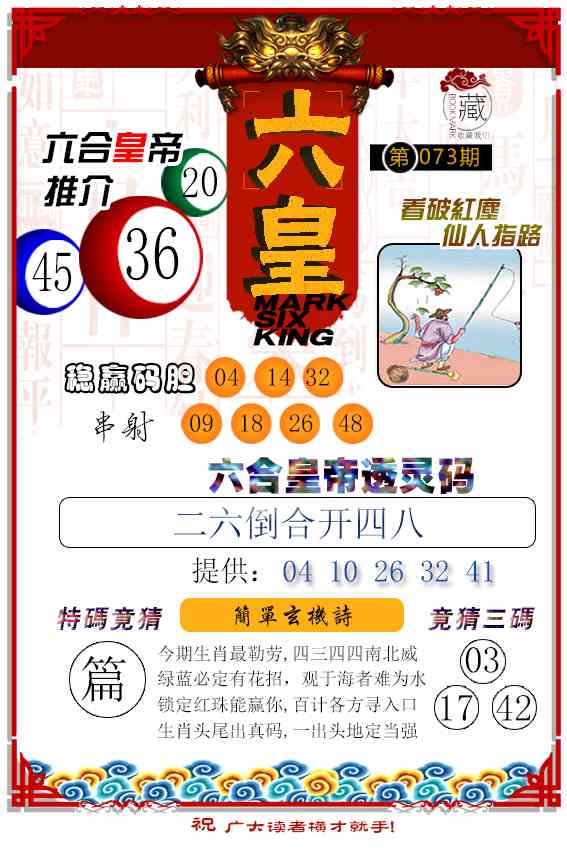 073期六皇[图]