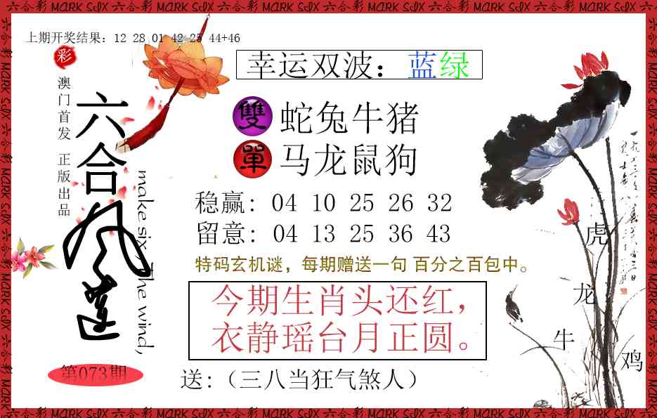 073期六合风莲[图]