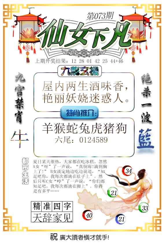 073期仙女下凡[图]