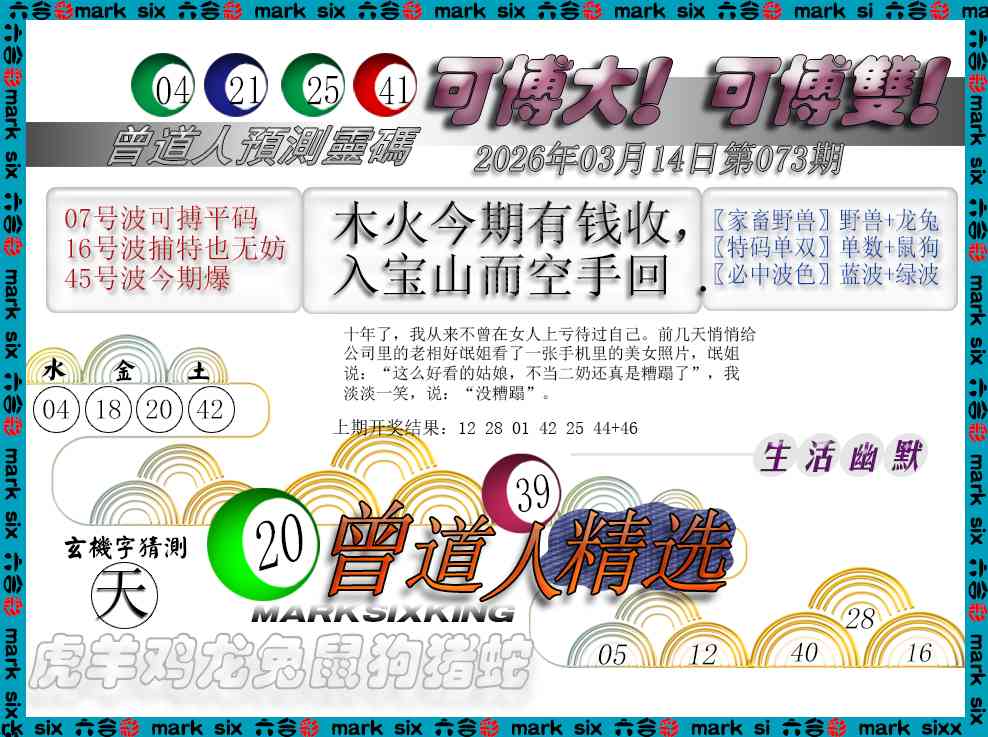 073期曾道人精选[图]