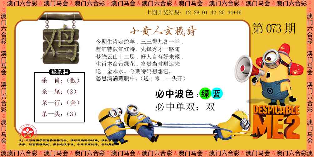 073期小黄人玄机诗[图]