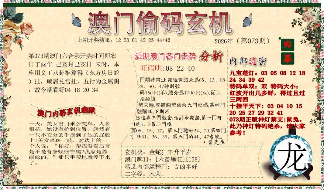 073期偷码玄机[图]