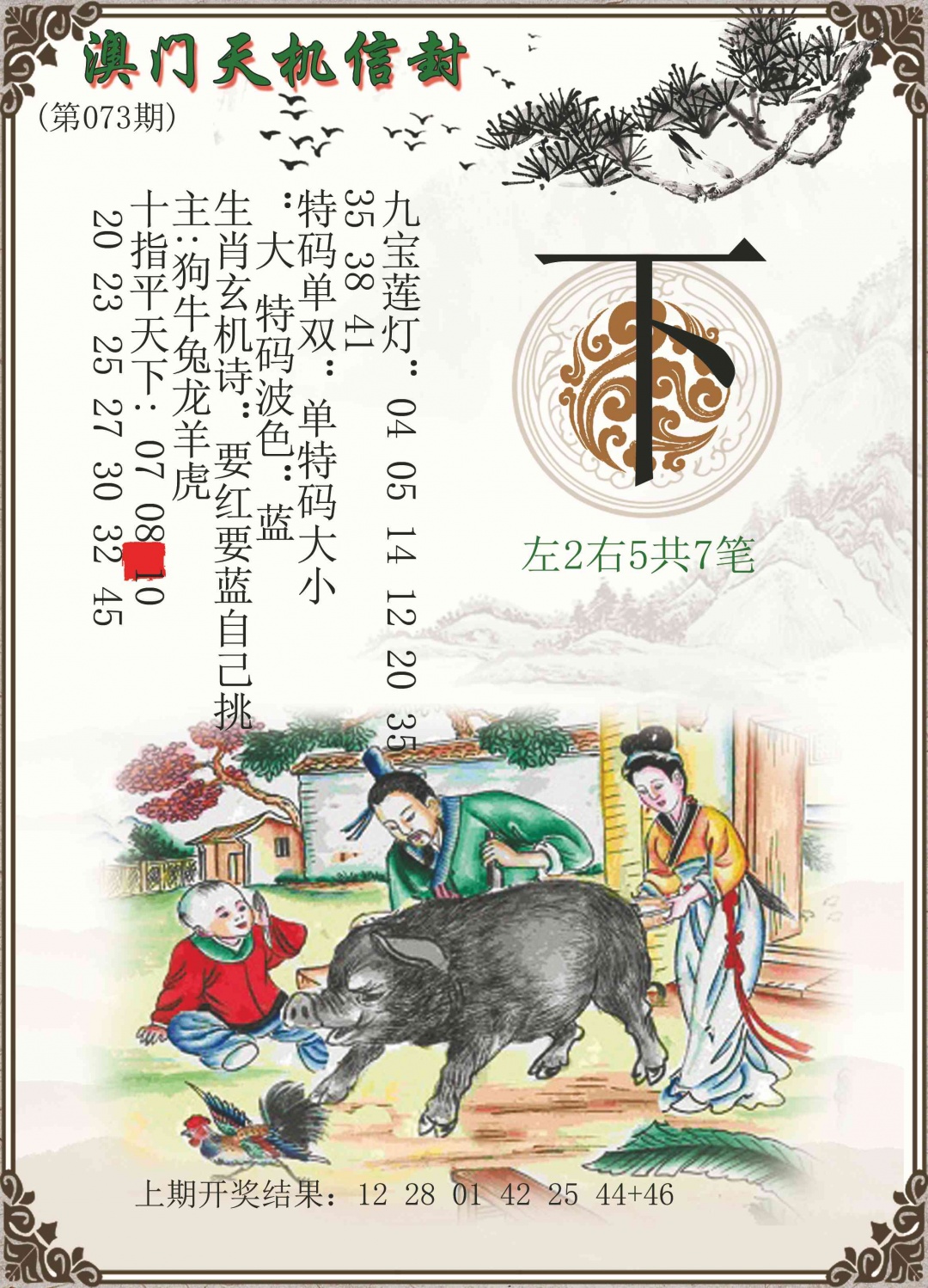 073期天机信封[图]