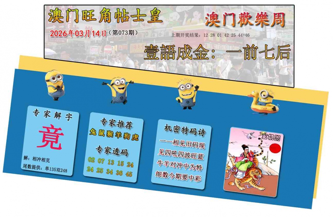 073期旺角贴士皇[图]