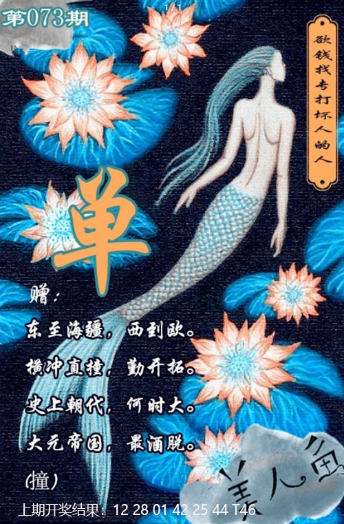 073期美人鱼单双中特图[图]
