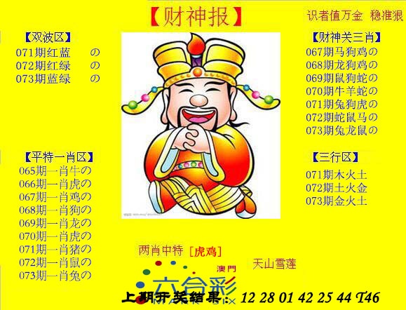 073期黄财神[图]