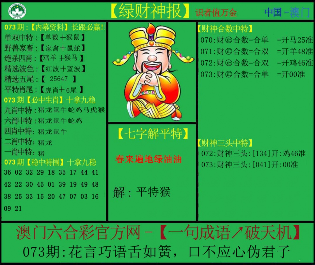 073期绿财神[图]
