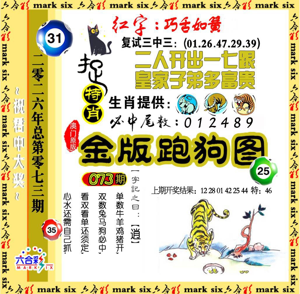 073期金版跑狗图[图]