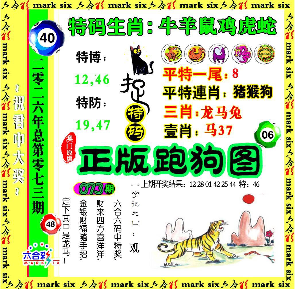 073期正版跑狗图[图]